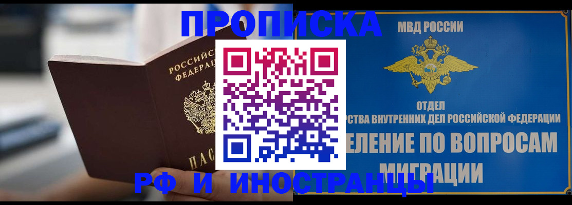 прописка законно в Кореновске