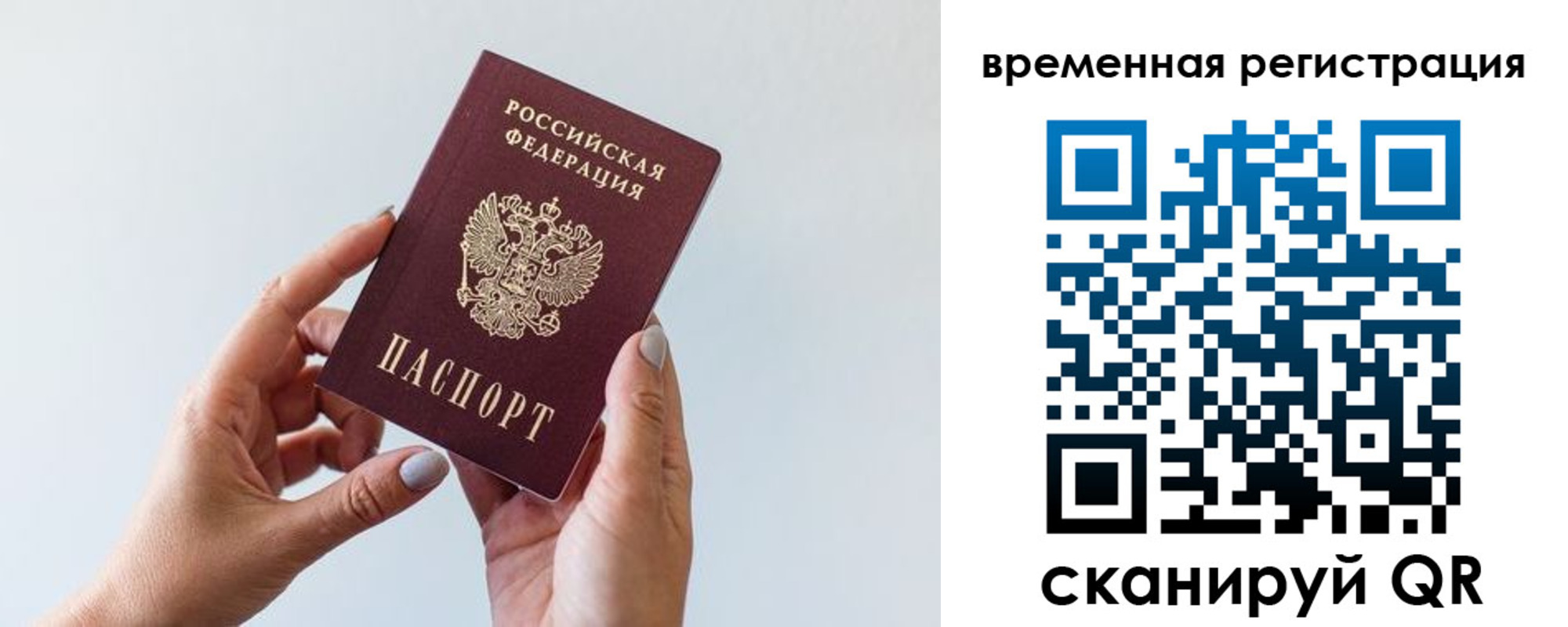 временная регистрация для всех в Кореновске
