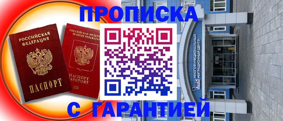 временная регистрация 2025 в Кореновске